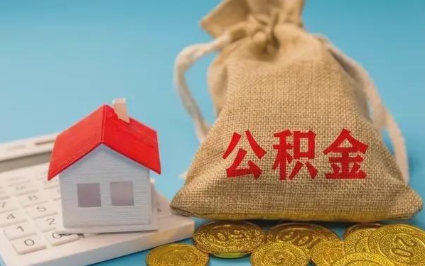 香港公积金提取代办